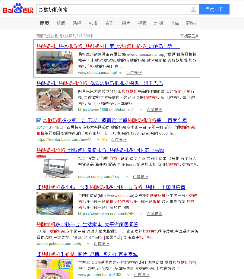 炒酸奶機(jī)價(jià)格